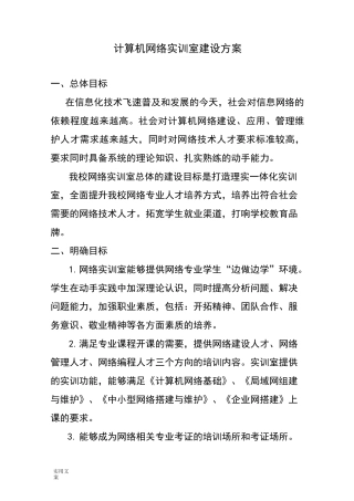 网络实训室建设规划方案设计