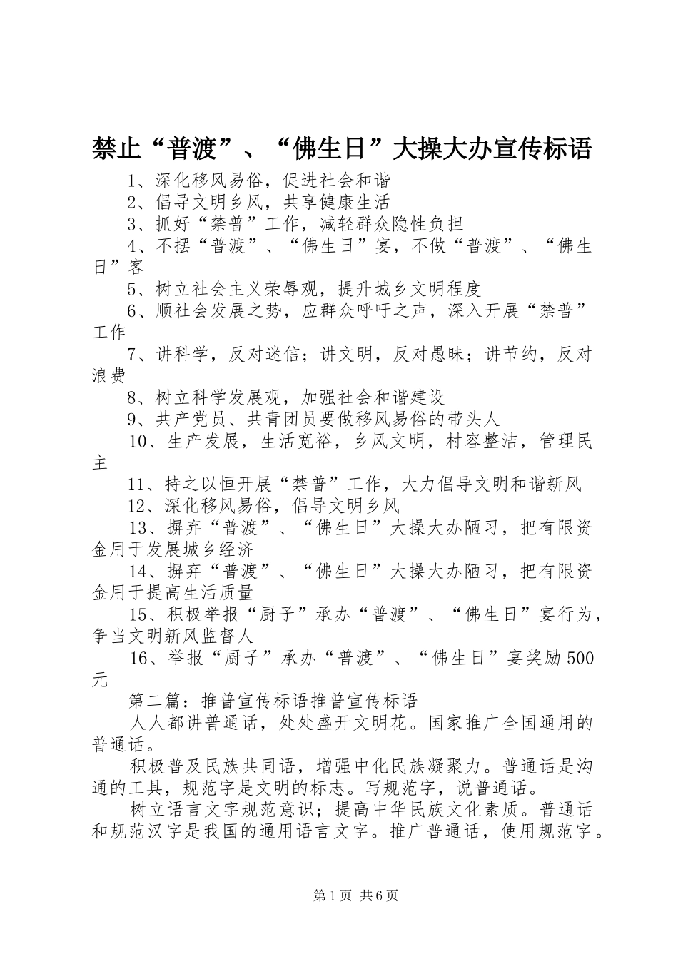 禁止“普渡”、“佛生日”大操大办宣传标语_第1页