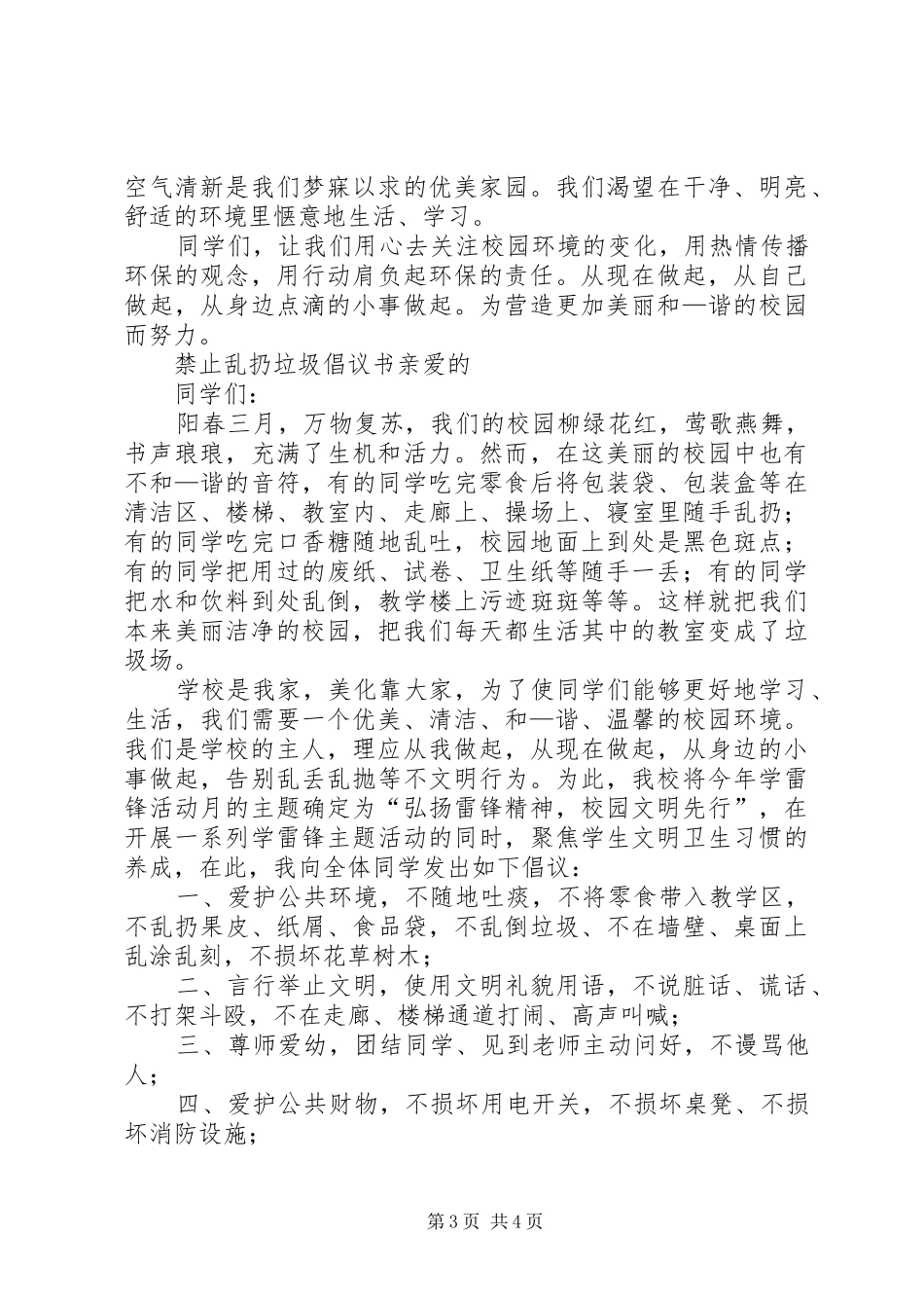 禁止乱扔垃圾倡议书三篇_第3页