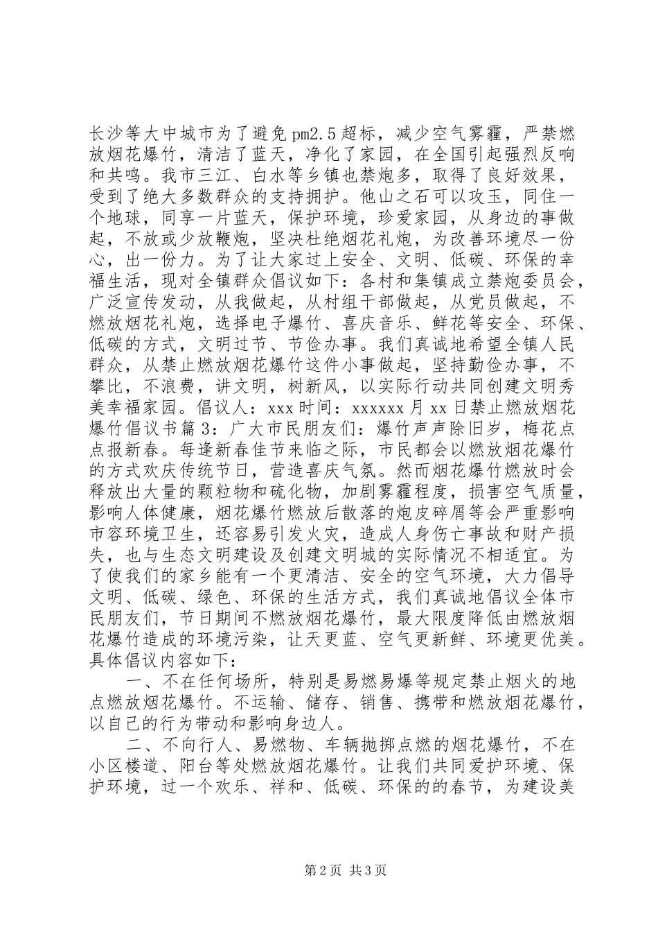 禁放烟花爆竹倡议书_第2页