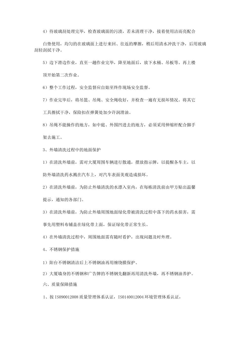 外墙玻璃清洗方案范文_第3页