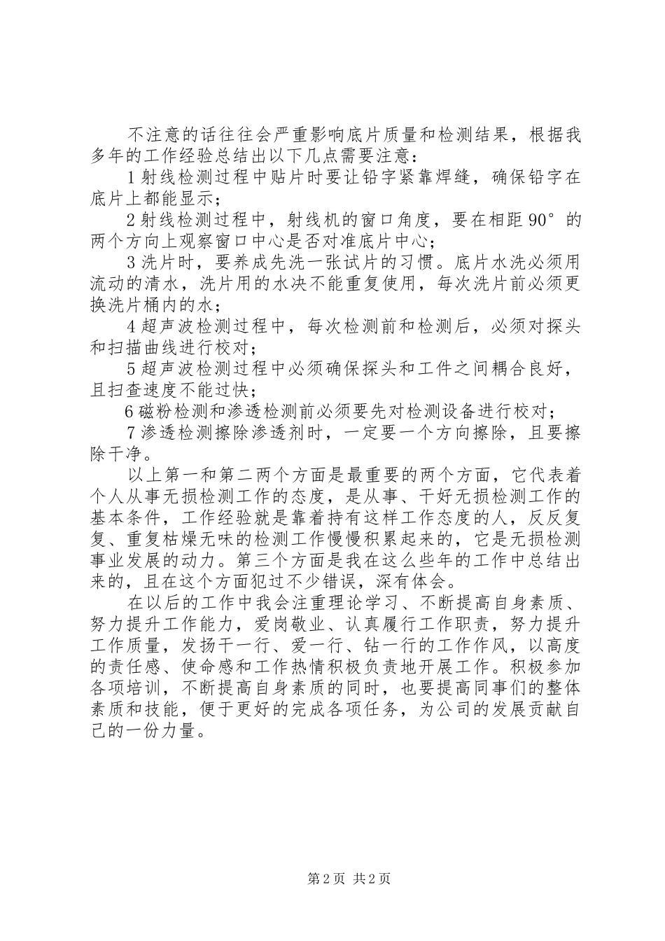 监督岗工作体会心得（共3篇）_第2页