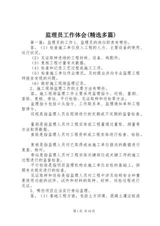 监理员工作体会(精选多篇)