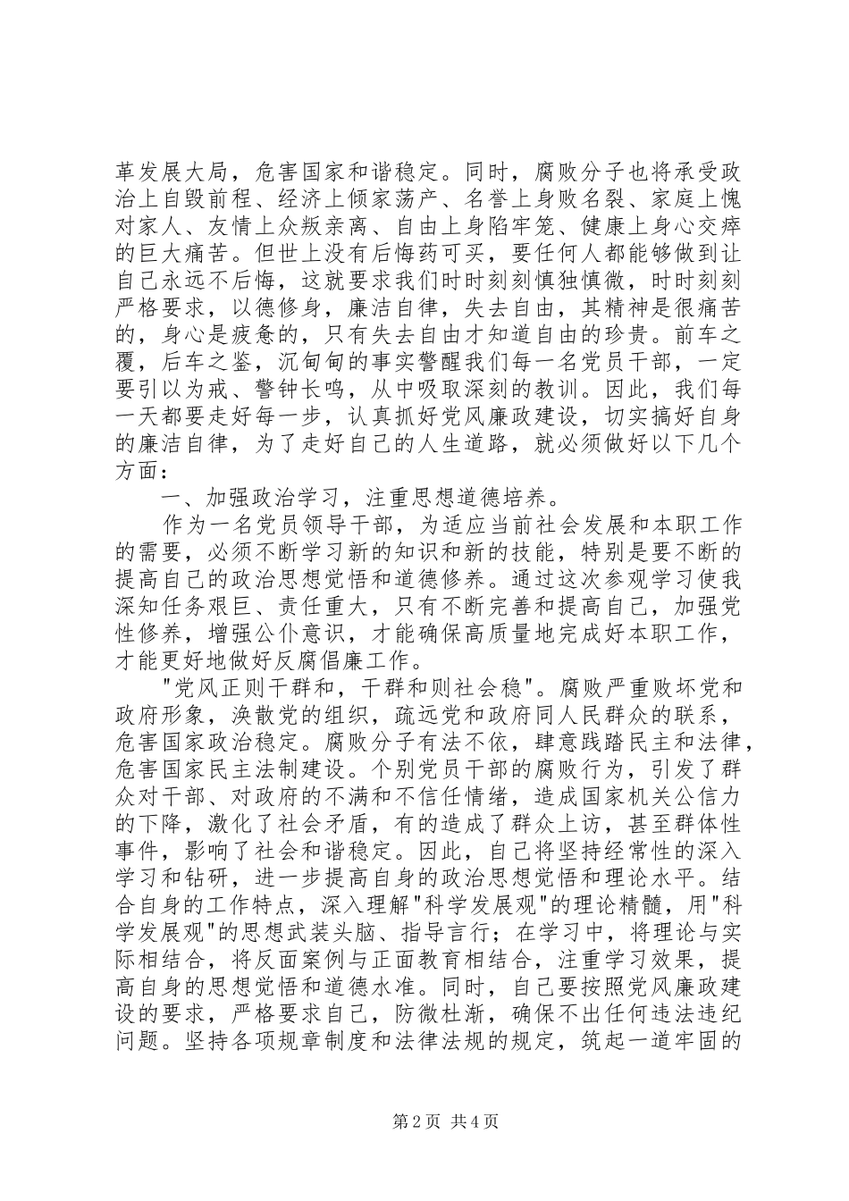 监狱警示教育参观活动体会心得十六_第2页