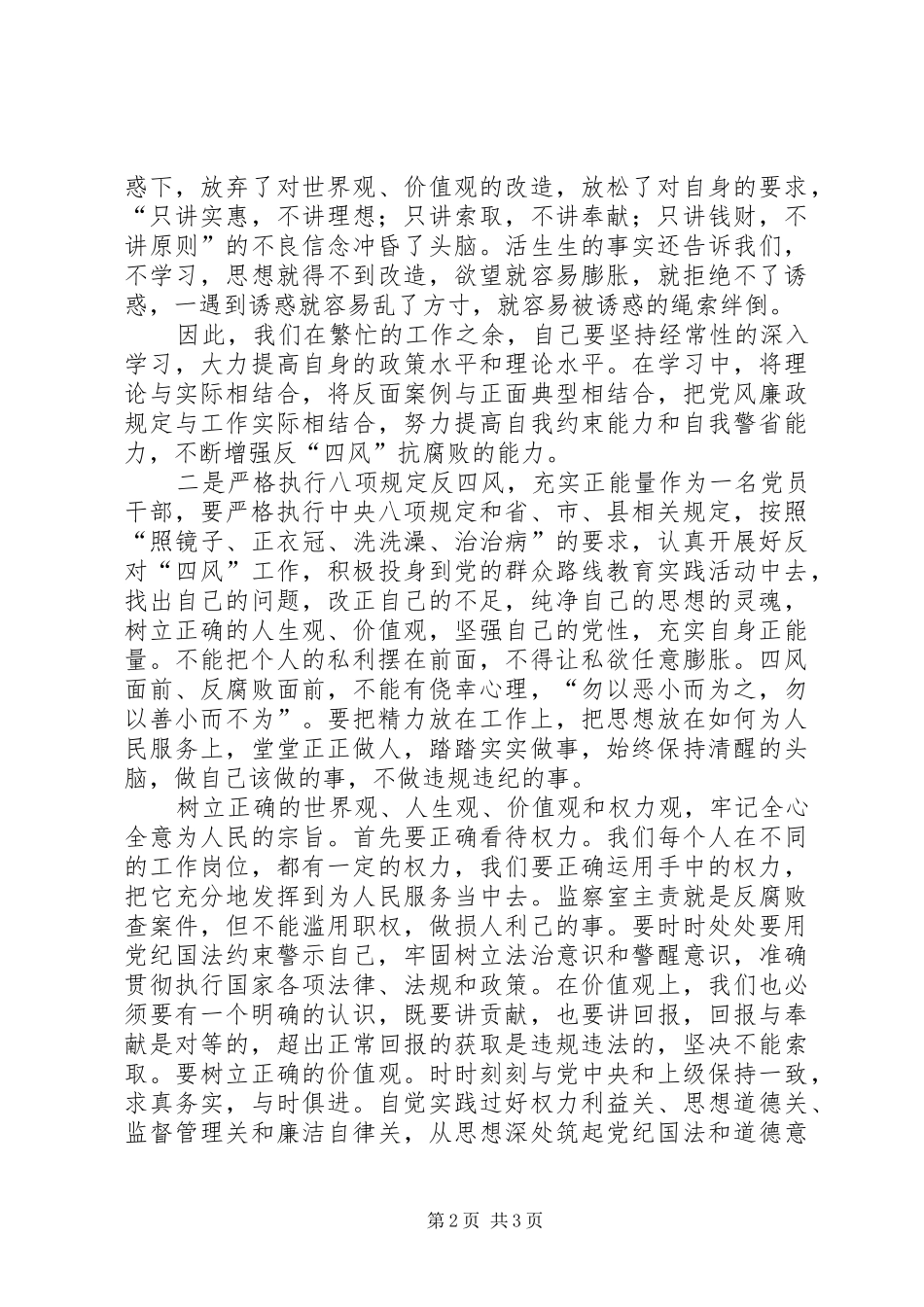 监狱警示教育参观活动体会心得六_第2页