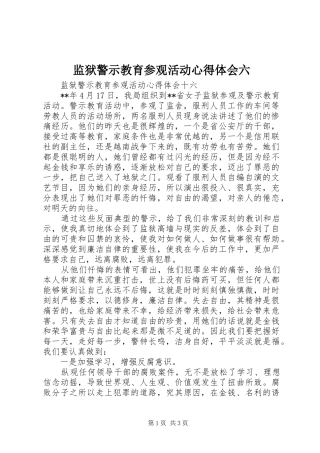 监狱警示教育参观活动体会心得六