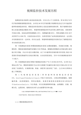 安防监控发展历程