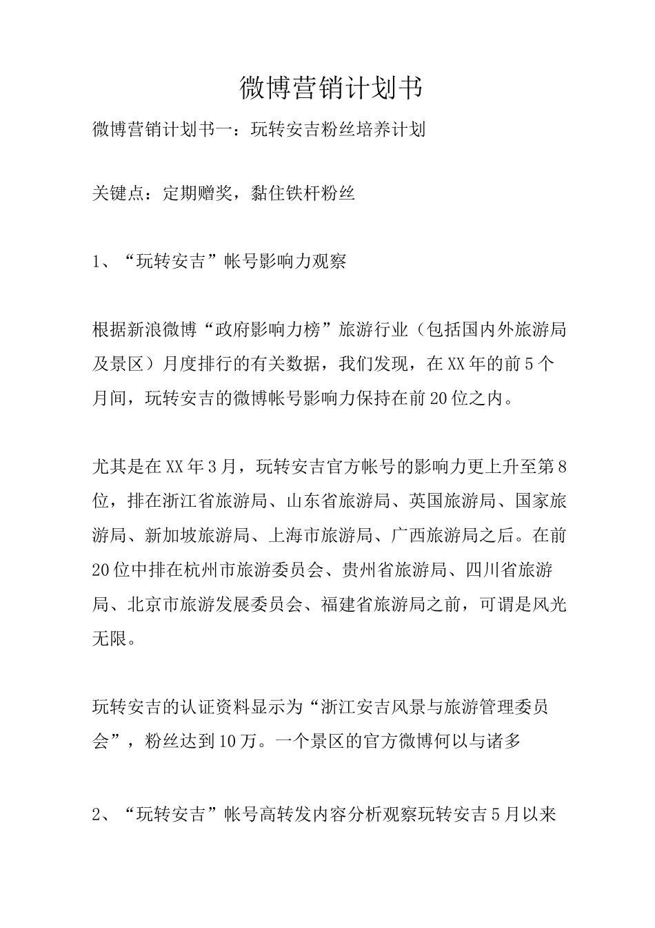 微博营销计划书_第1页