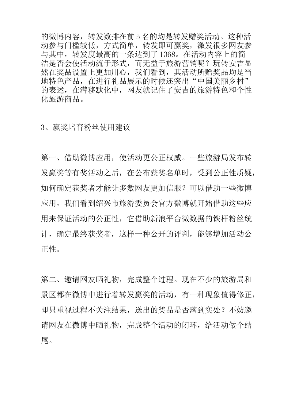 微博营销计划书_第2页