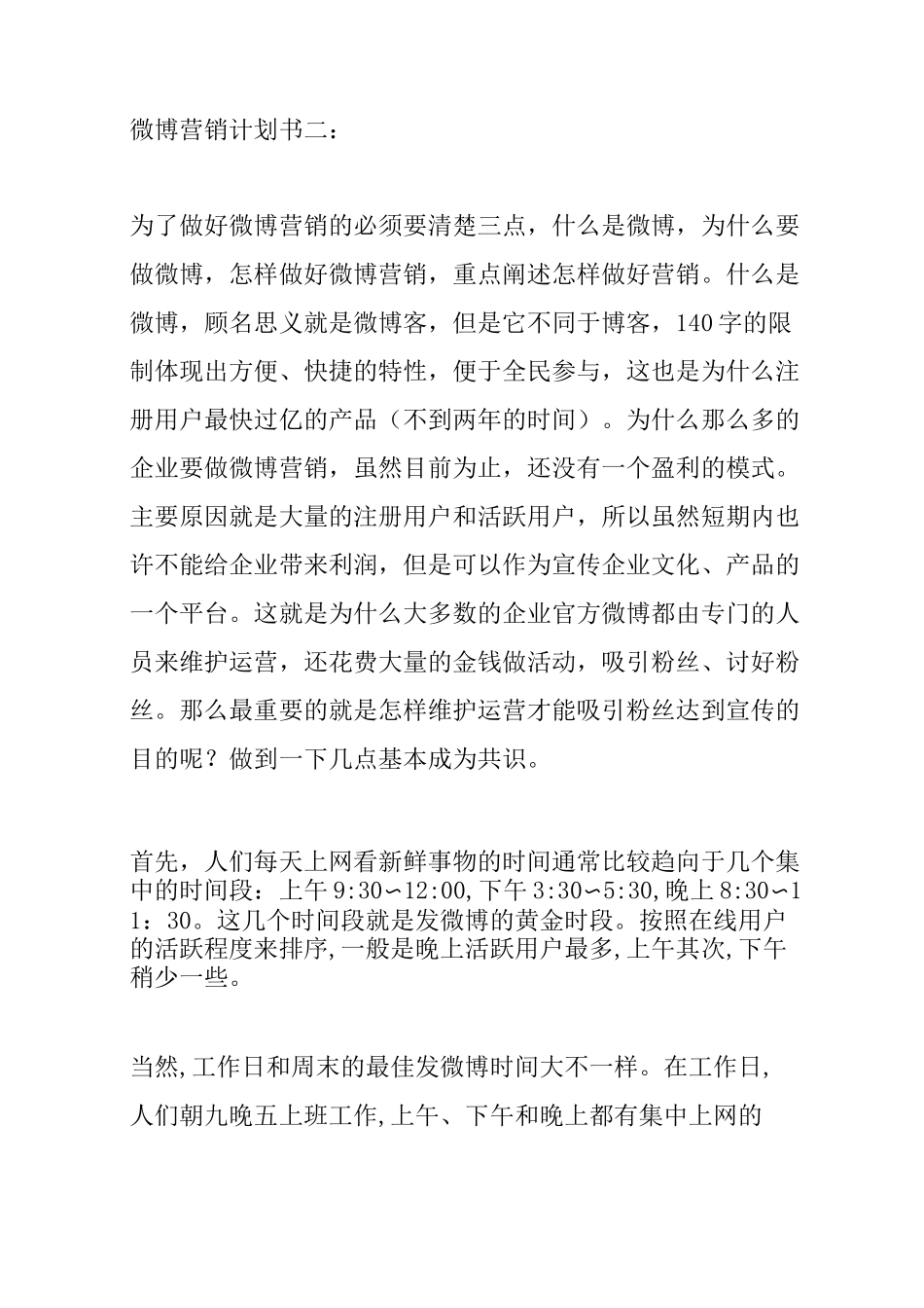 微博营销计划书_第3页