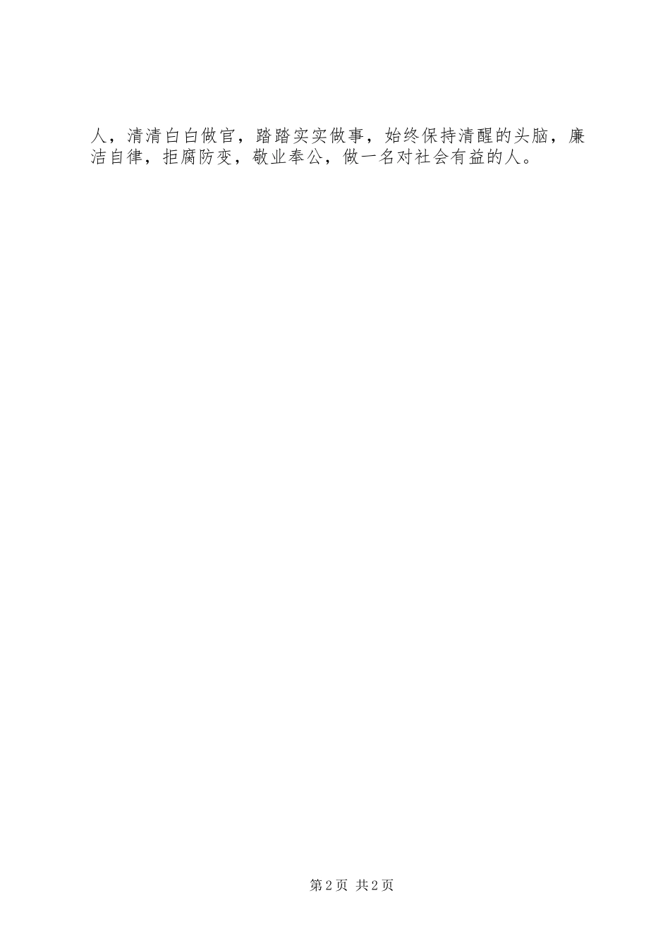 监狱警示教育体会心得_第2页