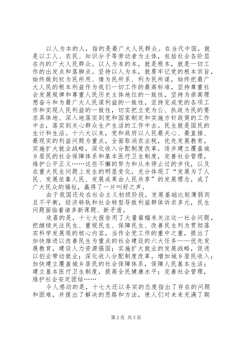 监狱系统学习十七大体会心得_第2页