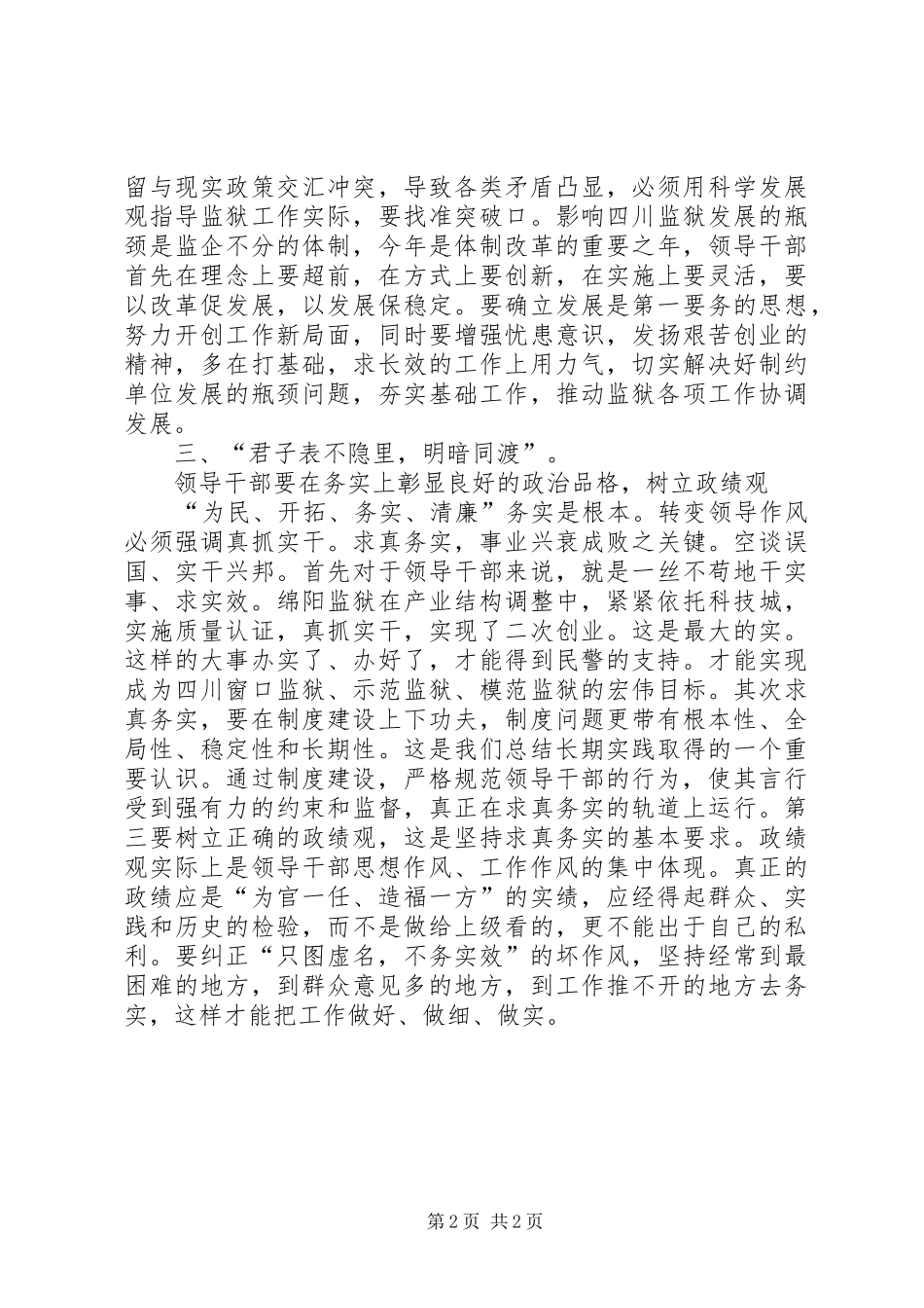 监狱系统领导干部作风整顿体会心得_第2页