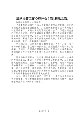 监狱民警工作体会心得3篇[精选五篇]3