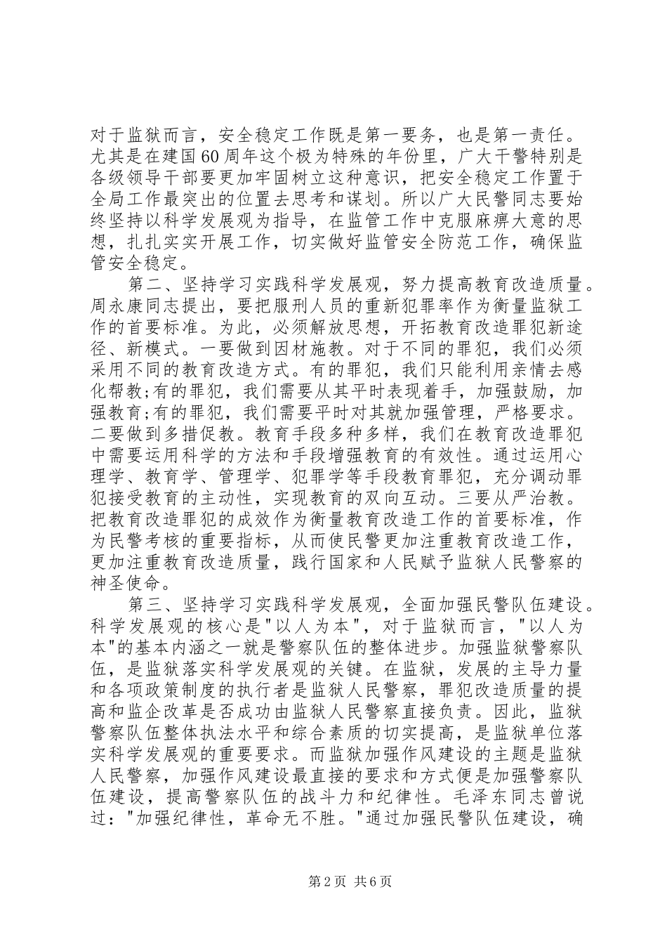 监狱民警工作体会心得3篇[精选五篇]_第2页