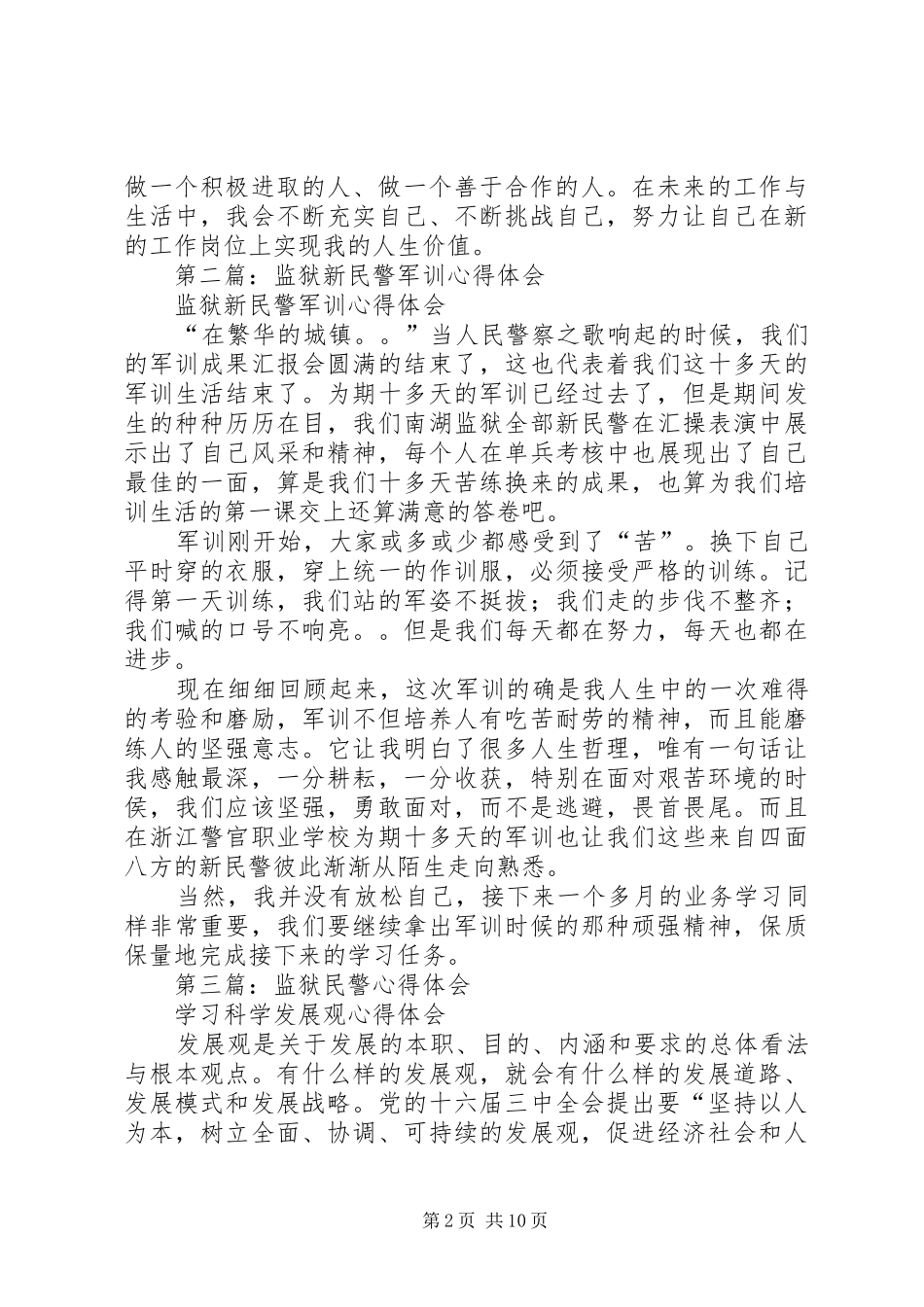 监狱新民警培训体会心得_第2页