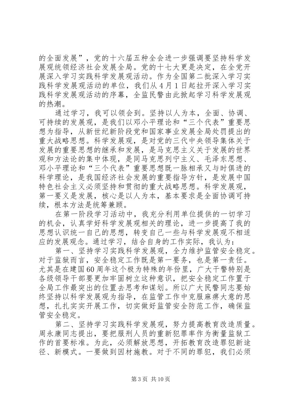 监狱新民警培训体会心得_第3页