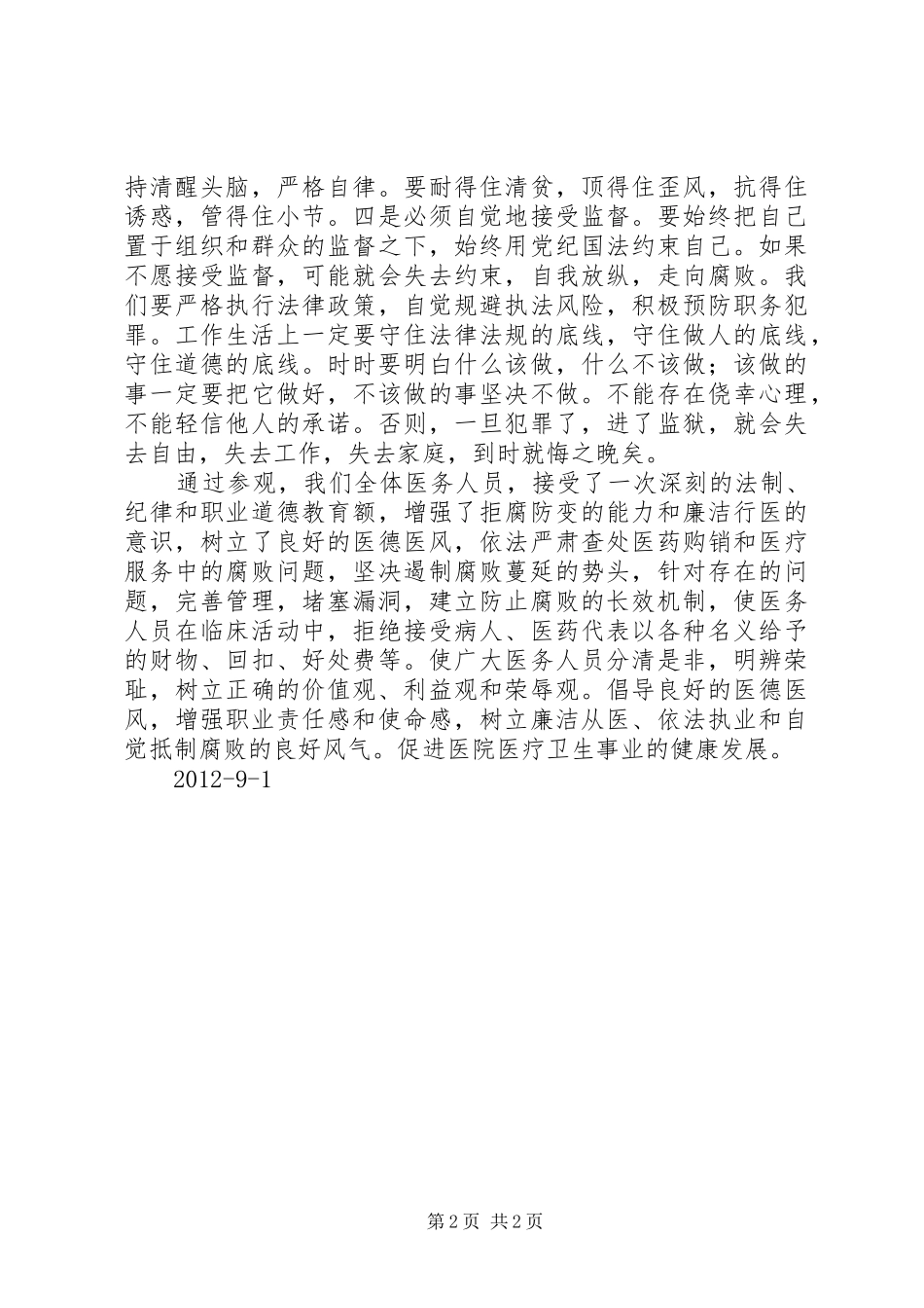 监狱参观观后心得_第2页