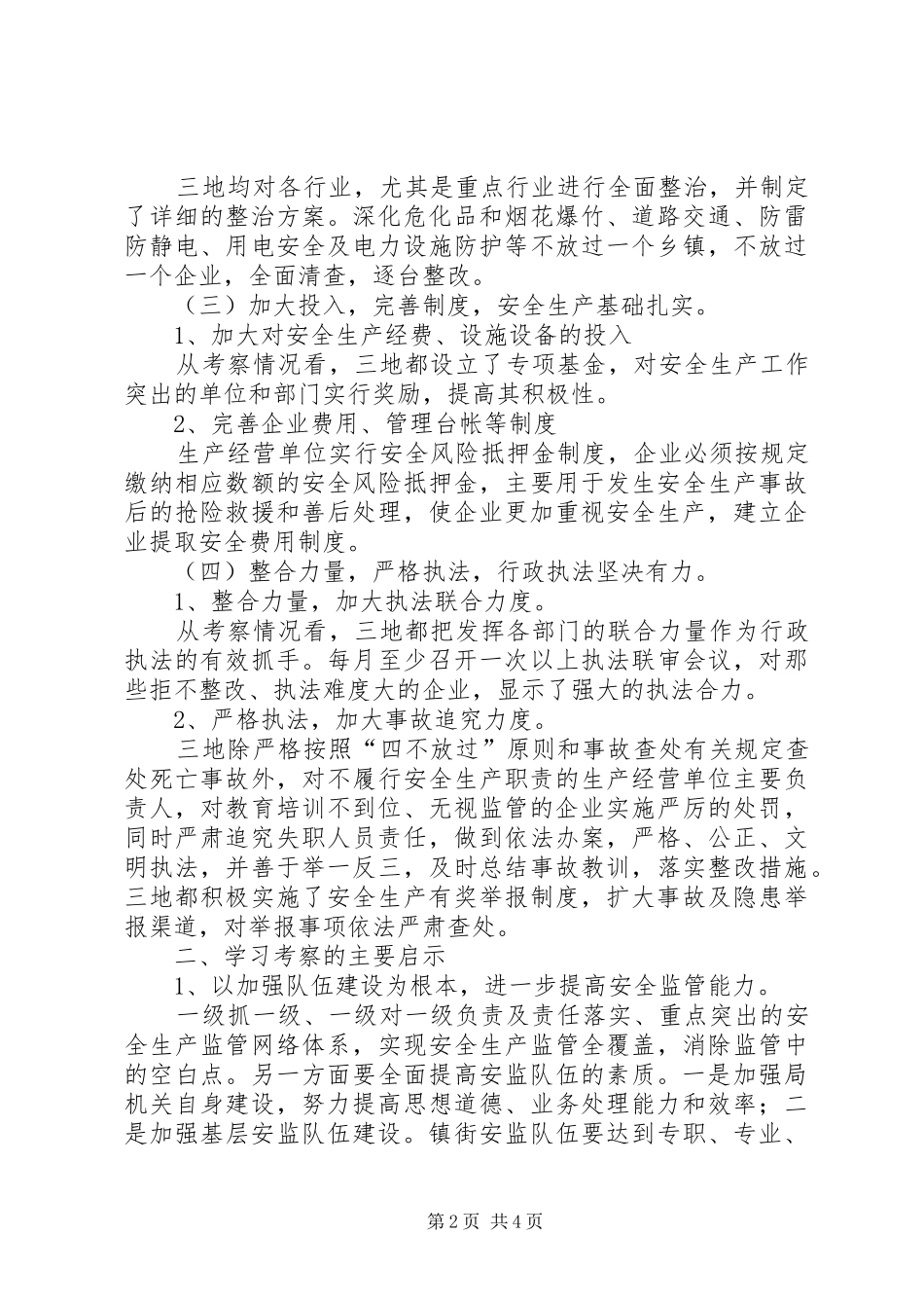 监狱学习考察体会心得3_第2页