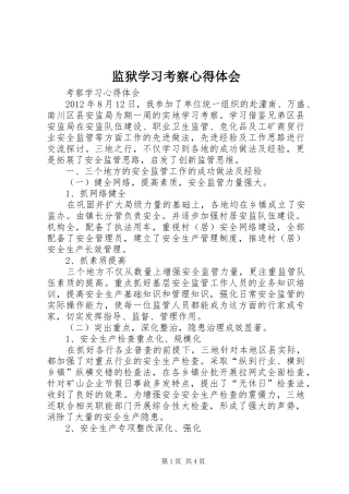 监狱学习考察体会心得3