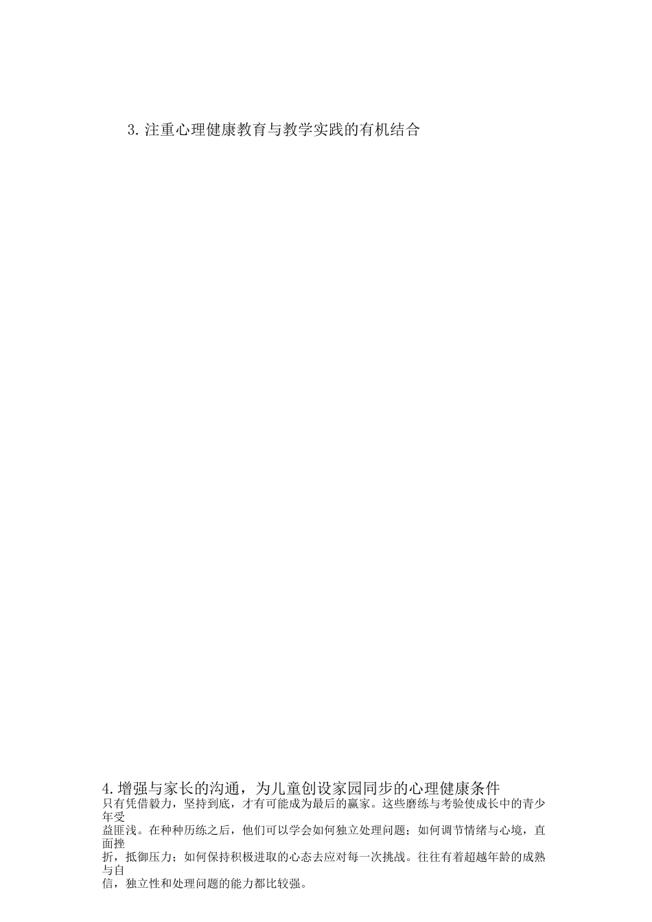 幼儿情绪与行为问题的成因及教育_第2页