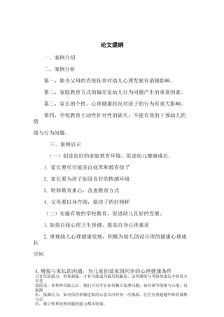 幼儿情绪与行为问题的成因及教育