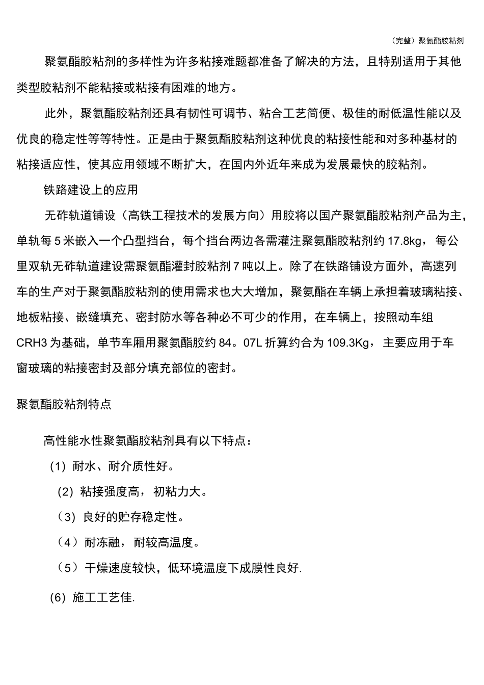 (完整)聚氨酯胶粘剂_第2页