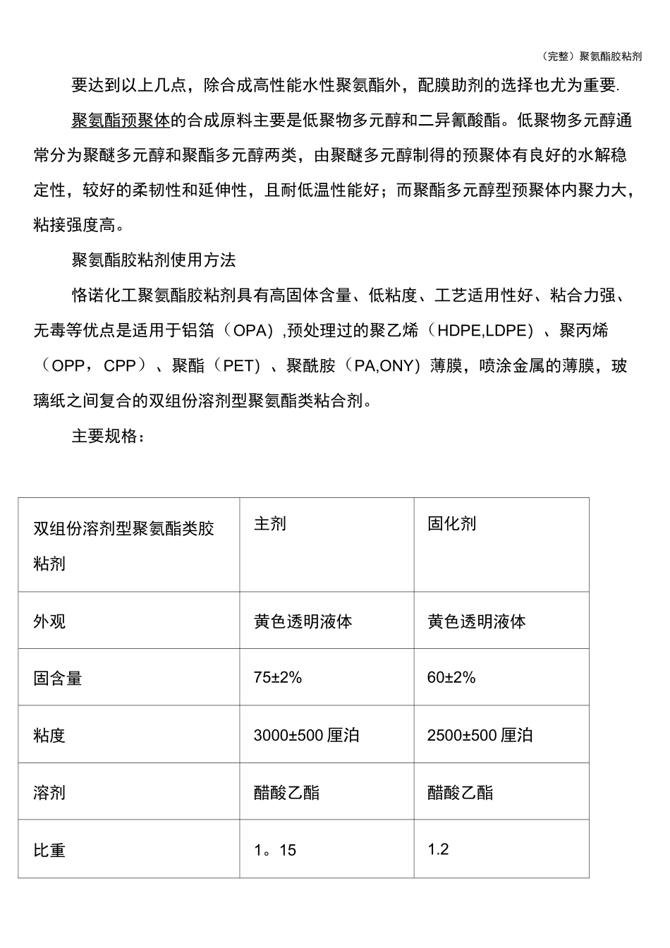 (完整)聚氨酯胶粘剂_第3页