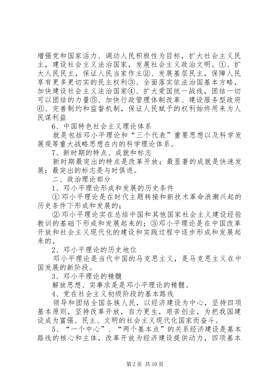 监狱劳教人民警察练兵心得_第2页