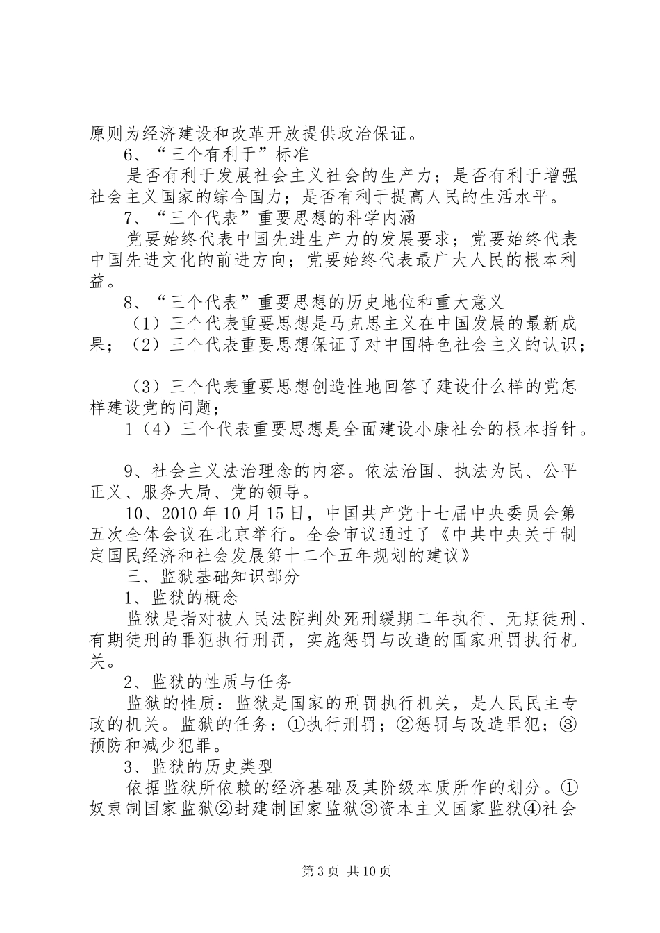 监狱劳教人民警察练兵心得_第3页