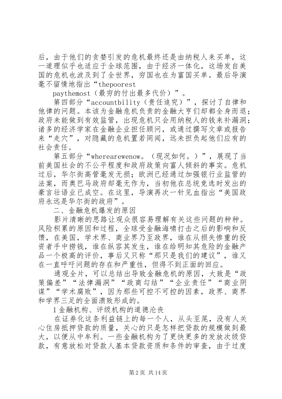 监守自盗观后心得_第2页
