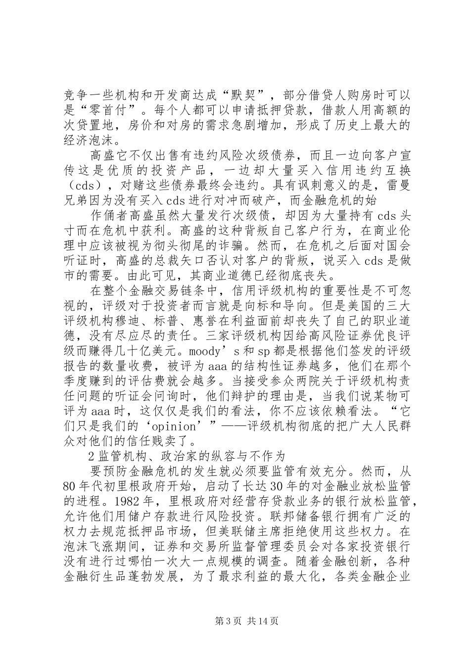 监守自盗观后心得_第3页