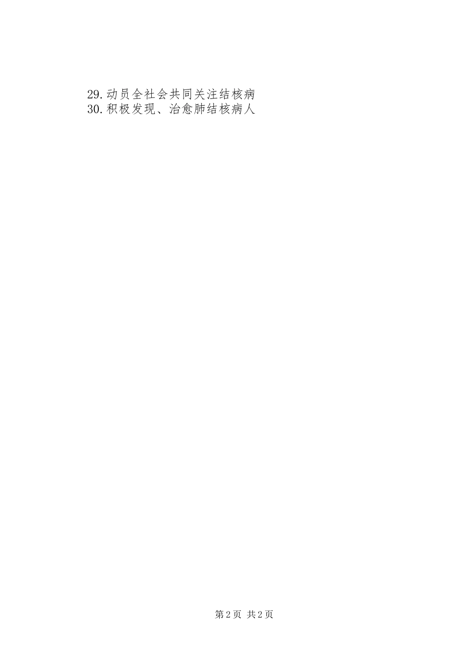 疾病预防工作宣传标语_第2页