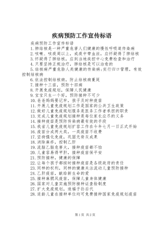 疾病预防工作宣传标语