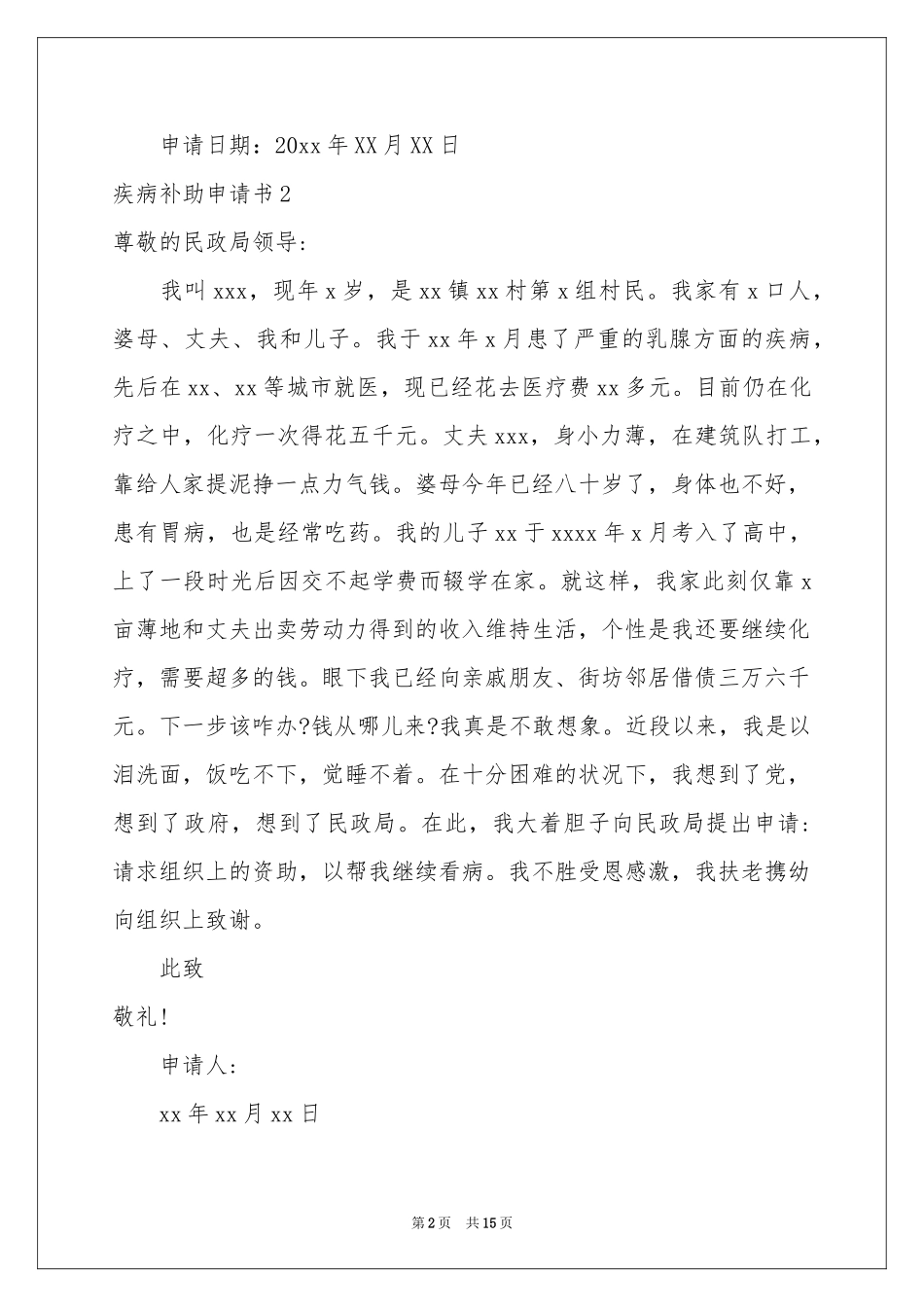 疾病补助申请书_第2页