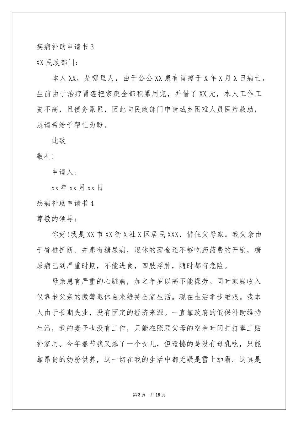 疾病补助申请书_第3页