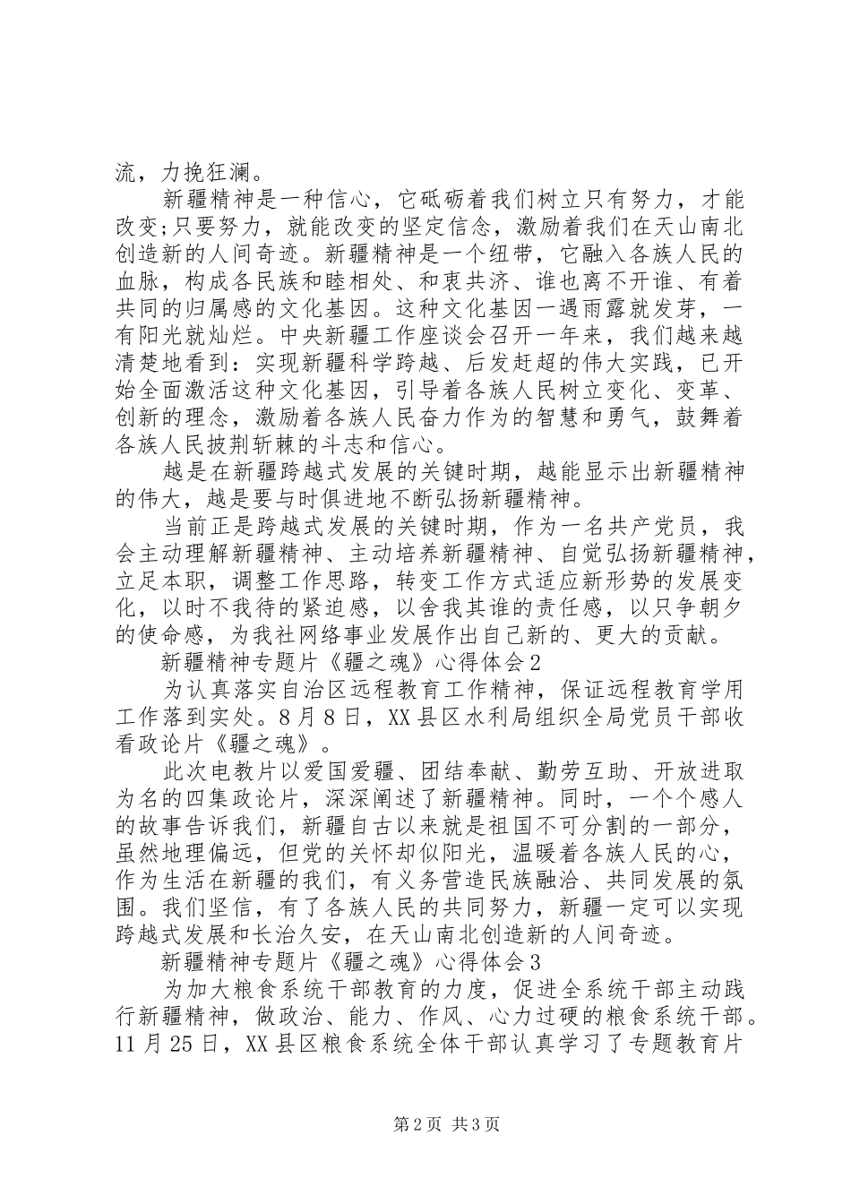 疆之魂体会心得850字_第2页