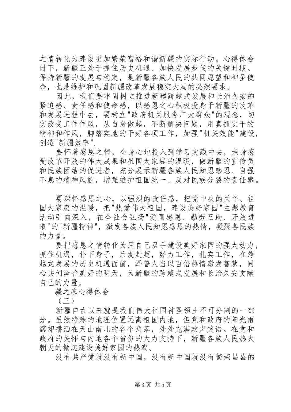 疆之魂体会心得_第3页