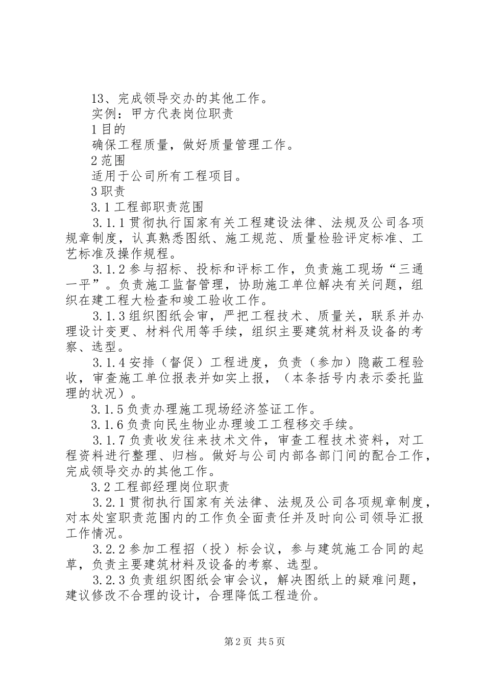 甲方代表现场管理心得_第2页