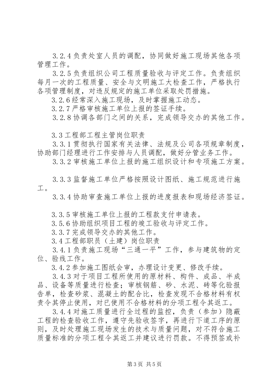 甲方代表现场管理心得_第3页