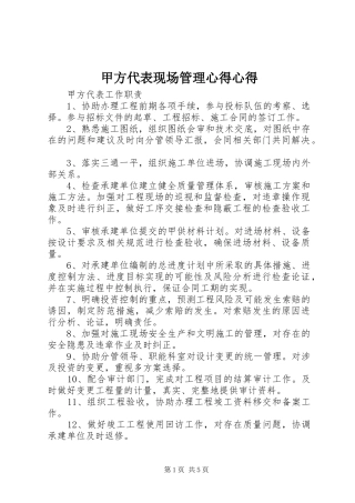 甲方代表现场管理心得