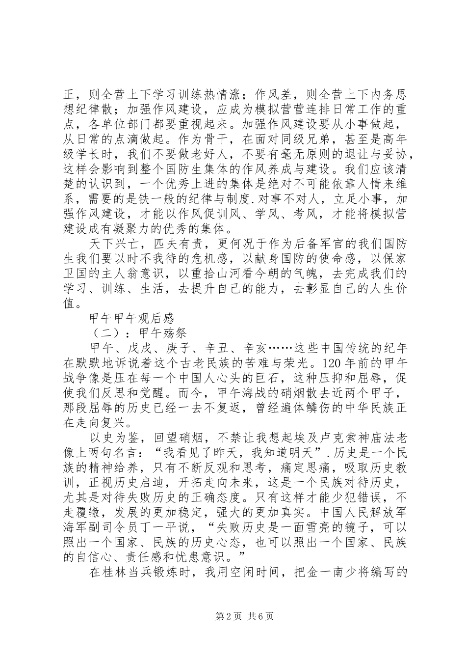 甲午甲午观后心得_第2页