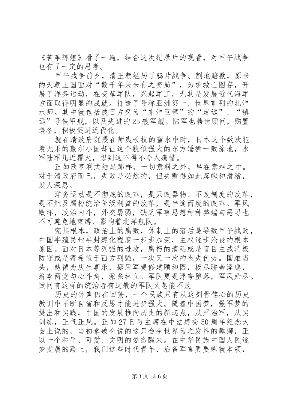 甲午甲午观后心得_第3页