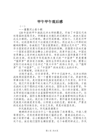 甲午甲午观后心得