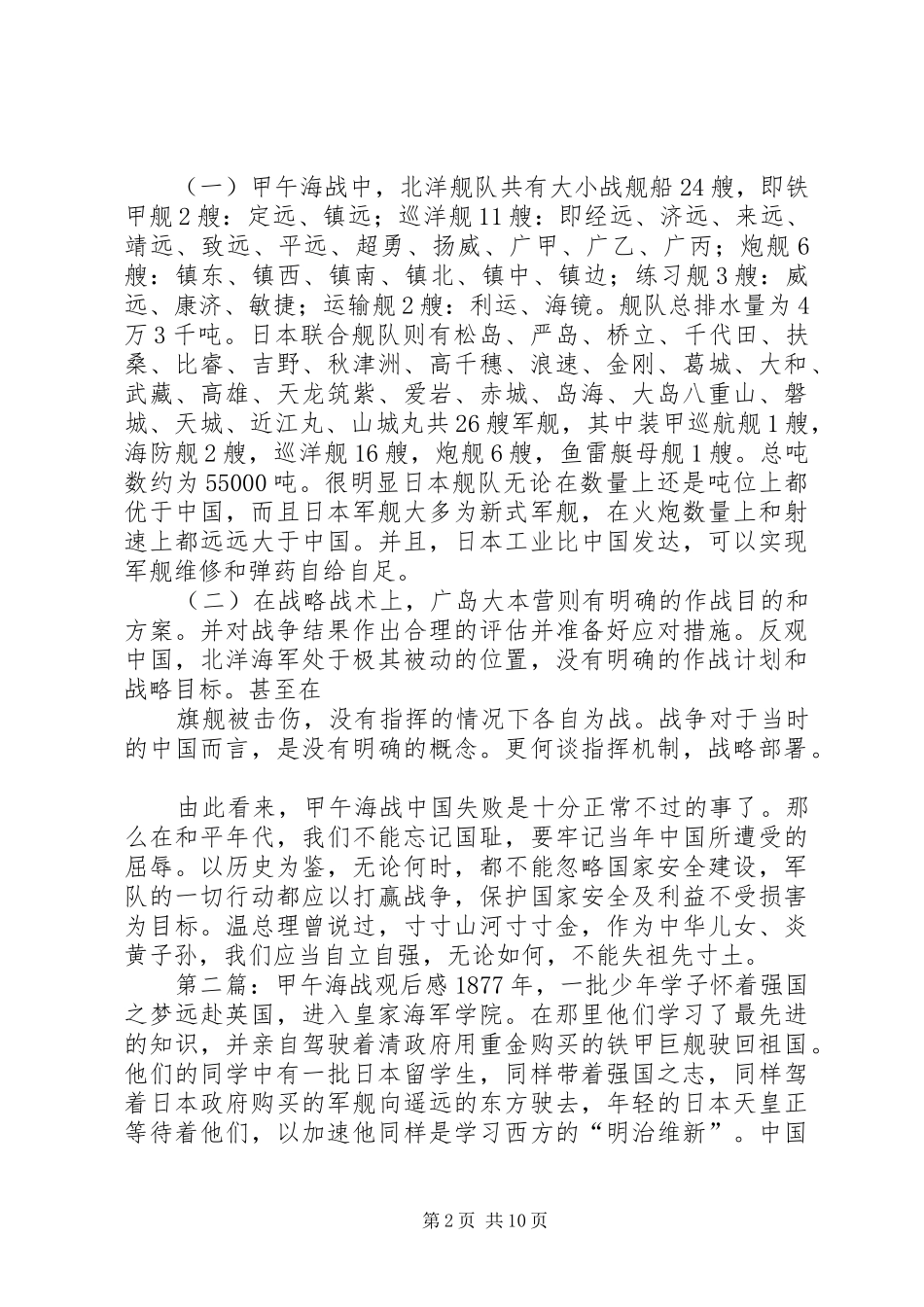 甲午海战观后心得_第2页