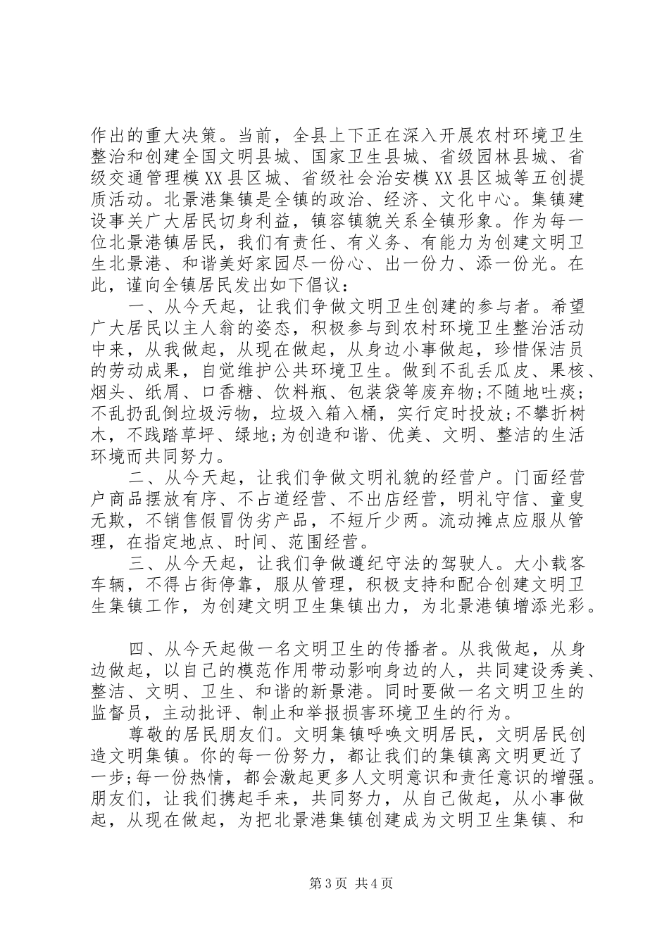 环境治理农村倡议书_第3页