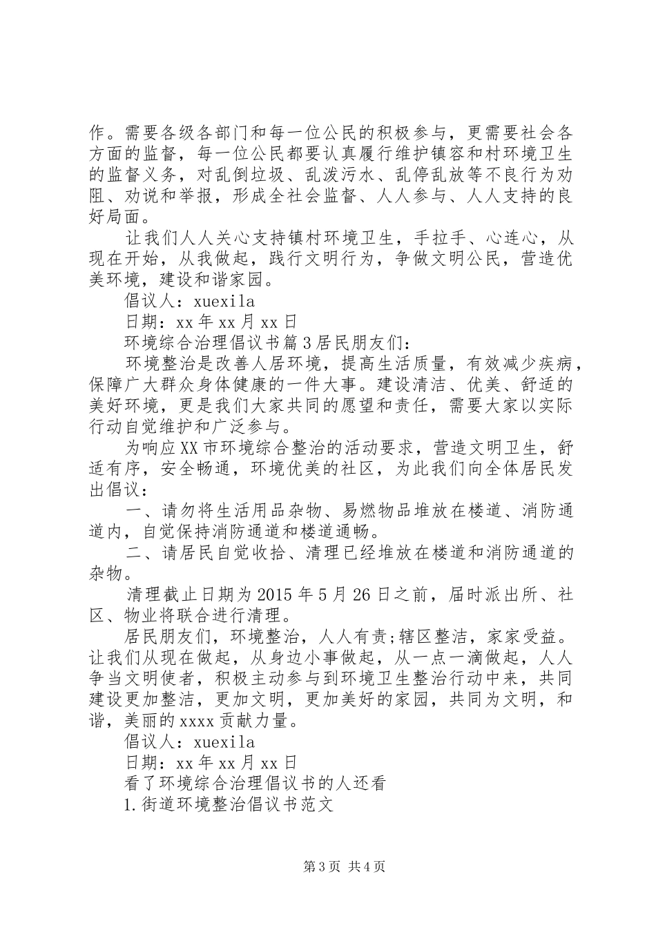 环境综合治理倡议书_第3页