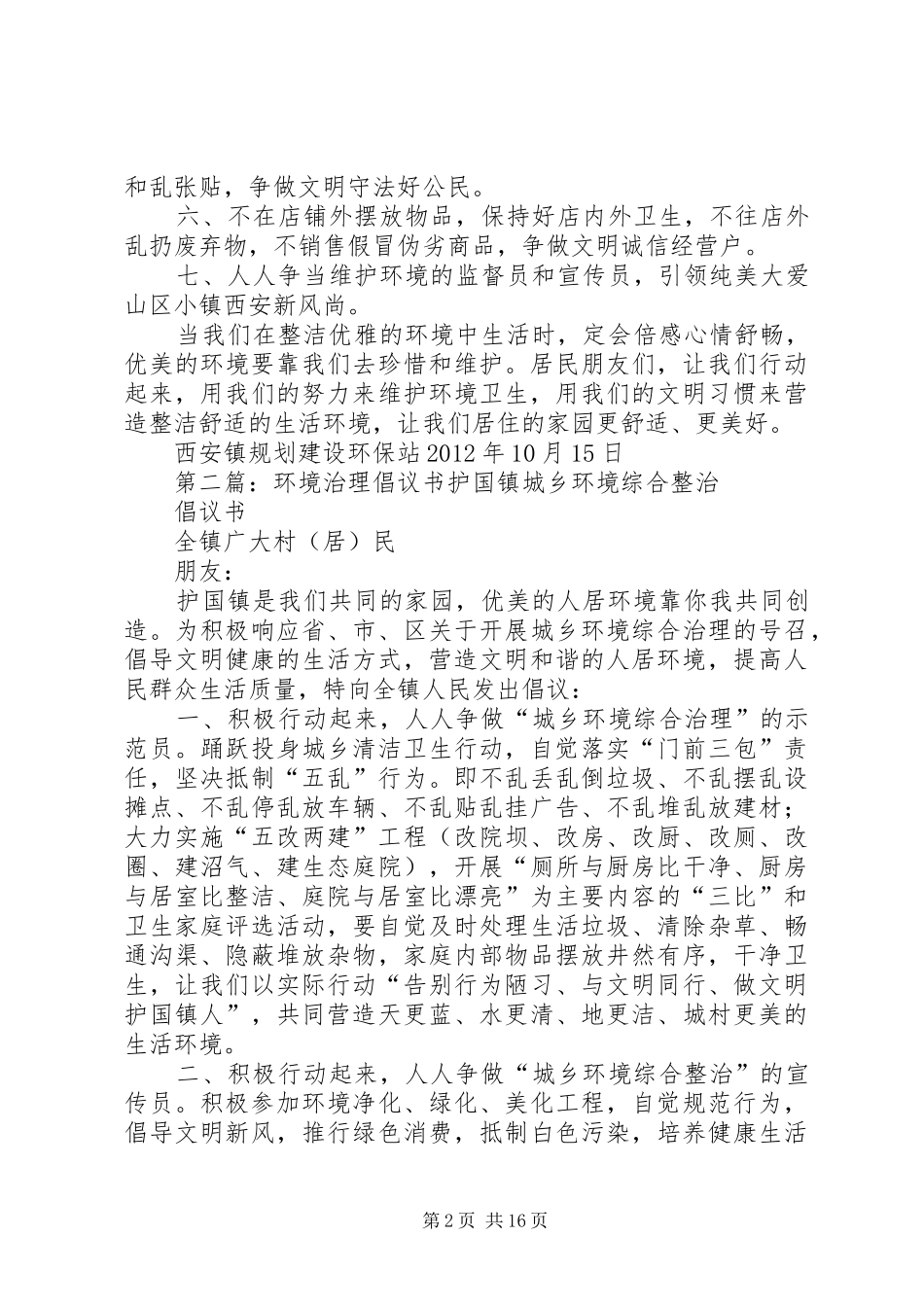 环境治理倡议书2_第2页