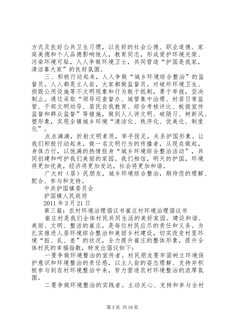 环境治理倡议书2_第3页