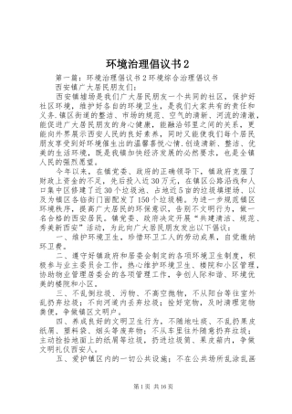 环境治理倡议书2